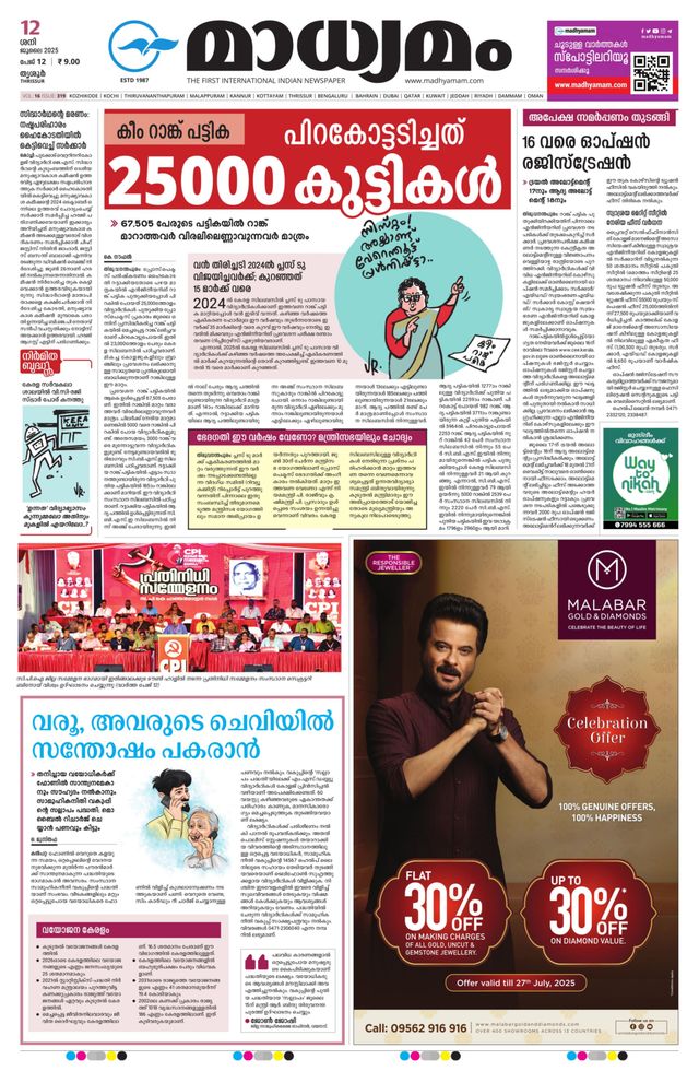 Madhyamam Trissur