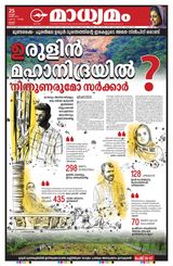Madhyamam Trissur