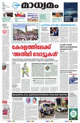 Madhyamam Trissur