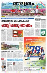 Madhyamam Trissur