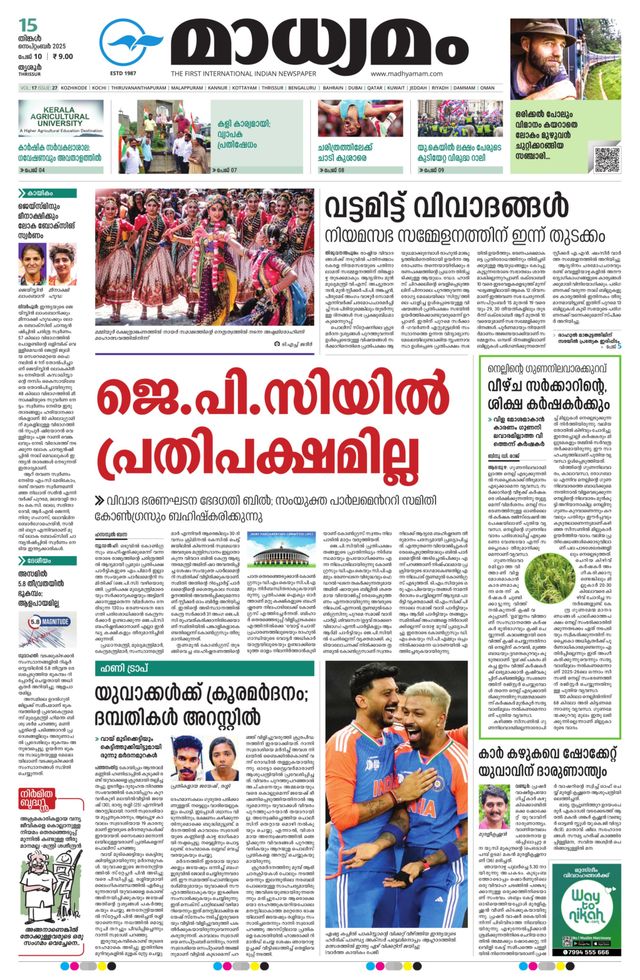 Madhyamam Trissur
