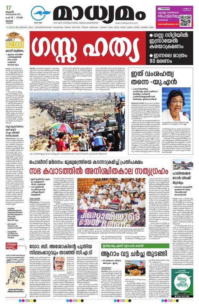 Madhyamam Trissur