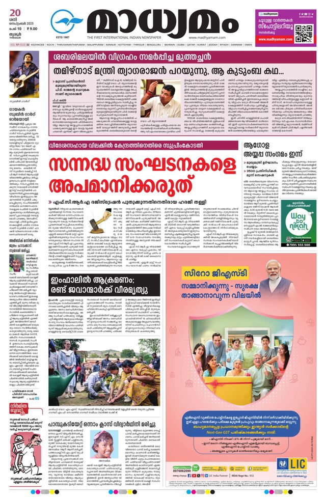 Madhyamam Trissur