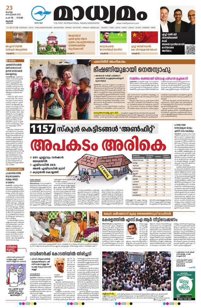 Madhyamam Trissur