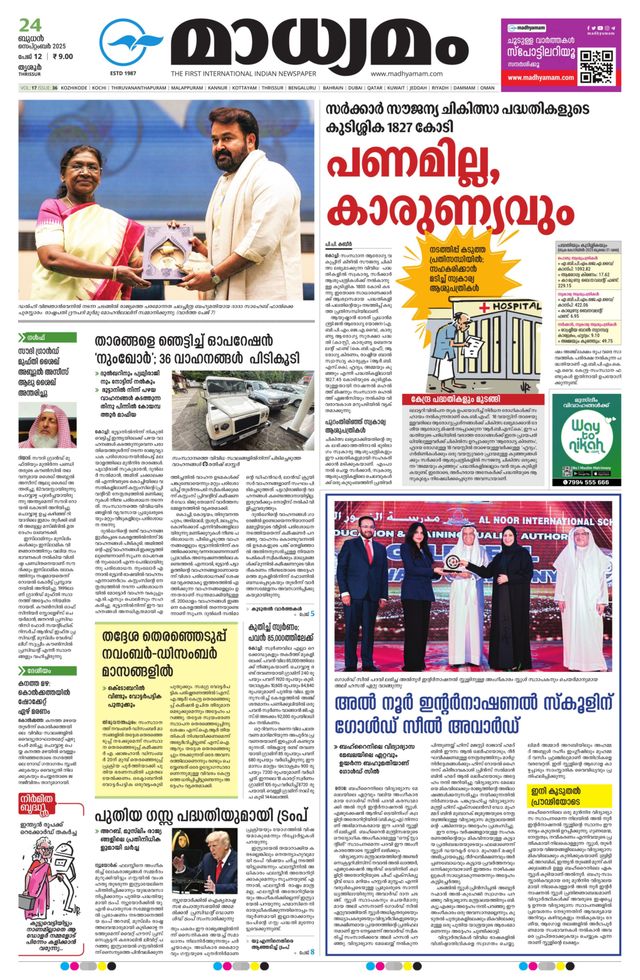 Madhyamam Trissur