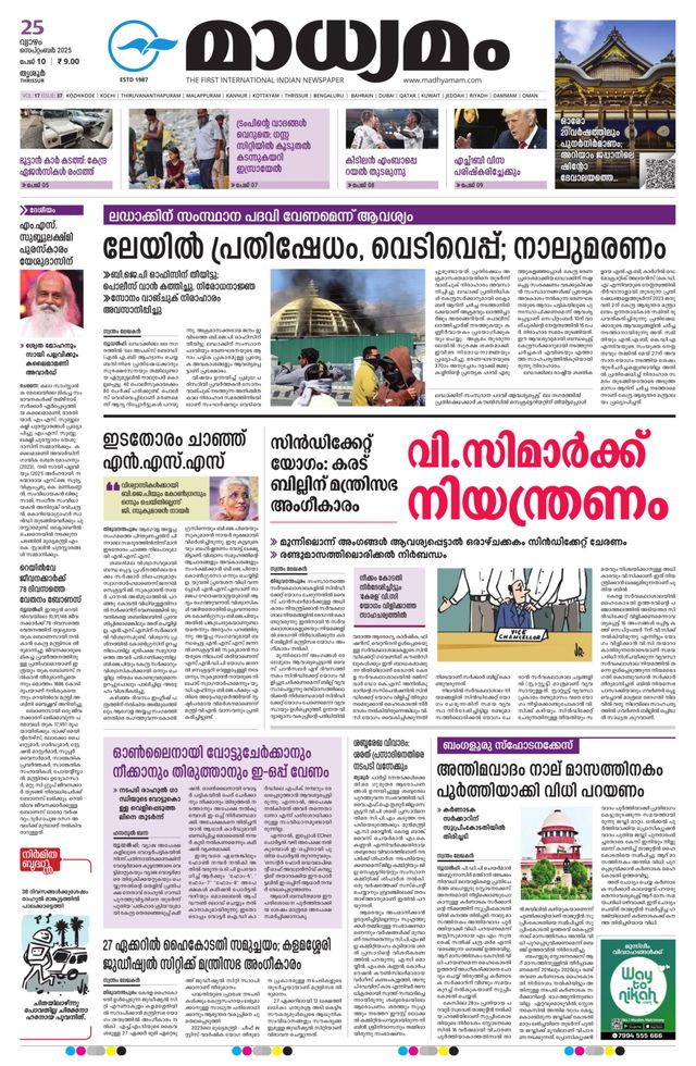 Madhyamam Trissur