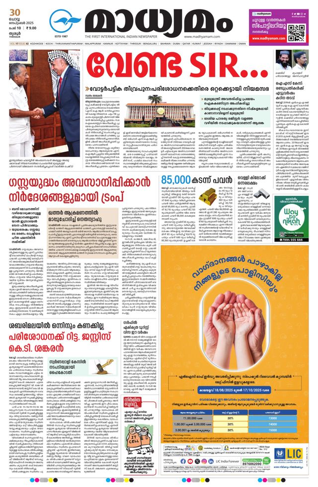 Madhyamam Trissur