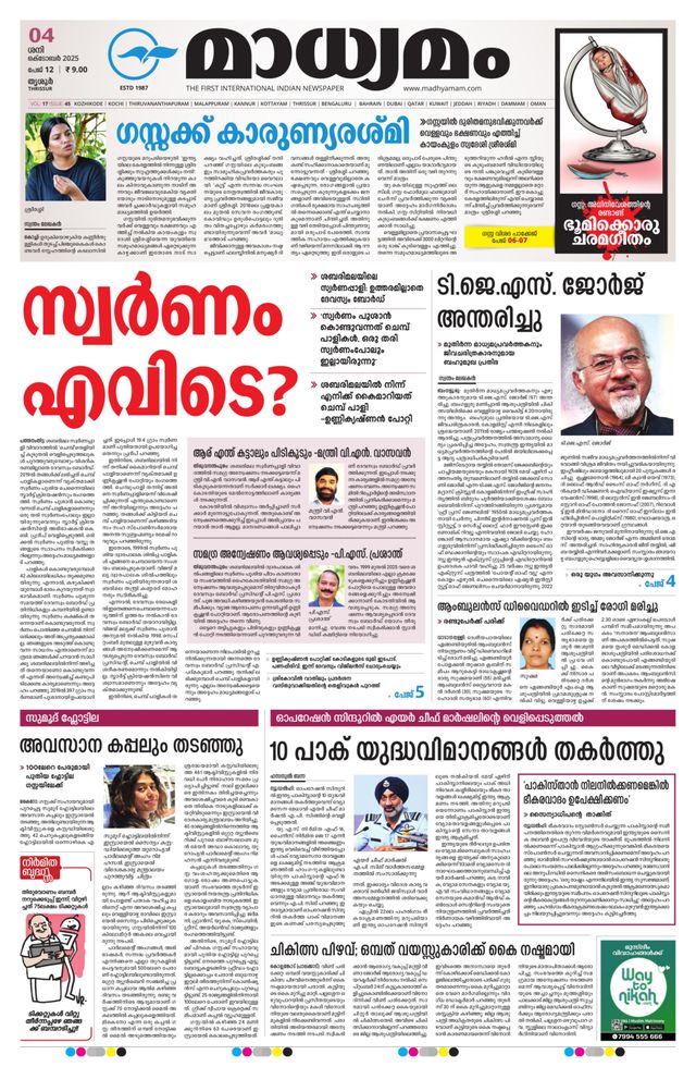 Madhyamam Trissur