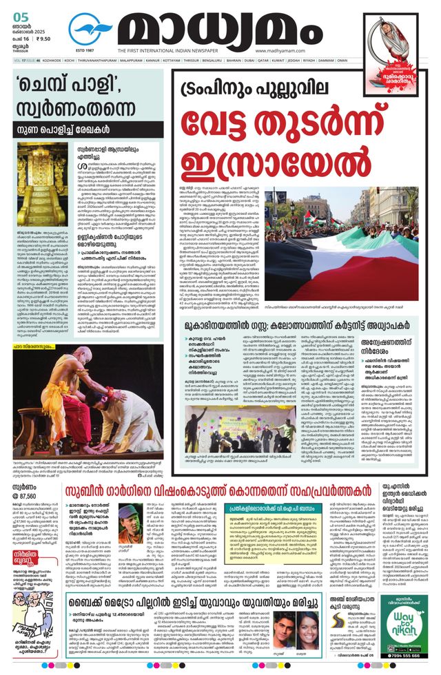 Madhyamam Trissur