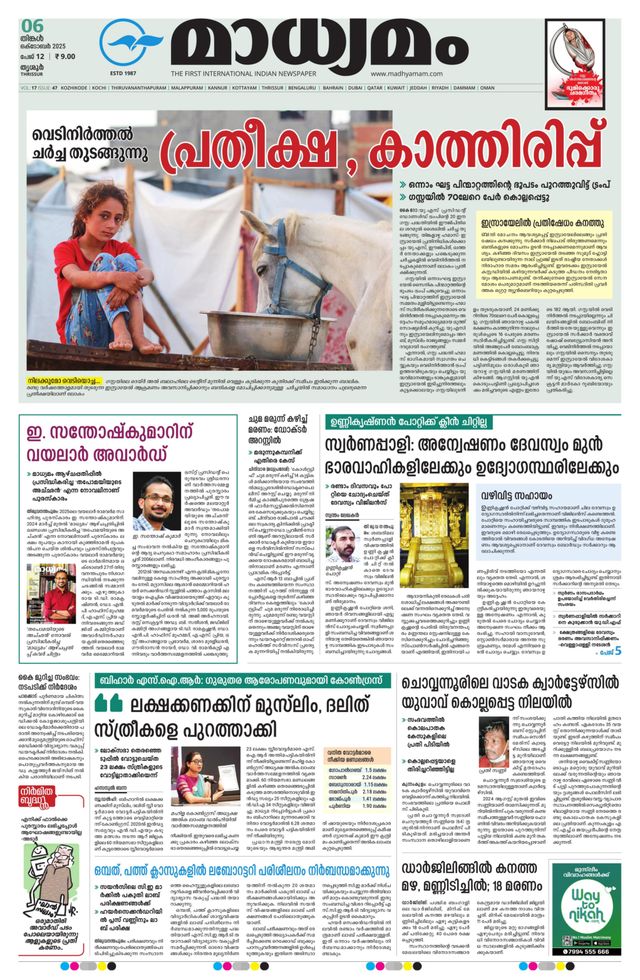 Madhyamam Trissur