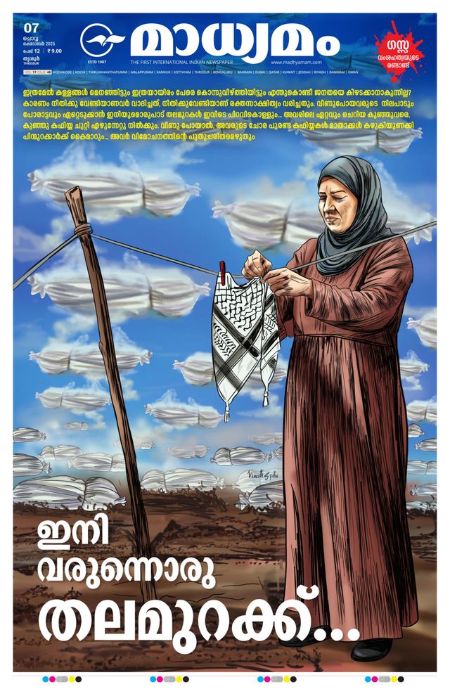 Madhyamam Trissur