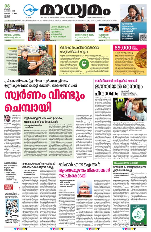 Madhyamam Trissur