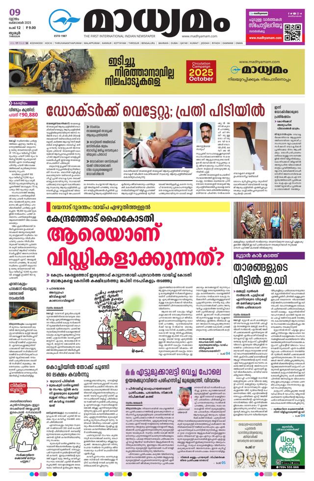 Madhyamam Trissur