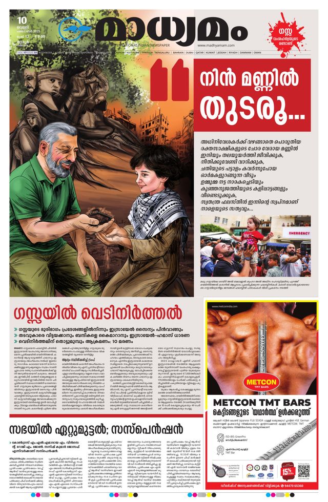 Madhyamam Trissur