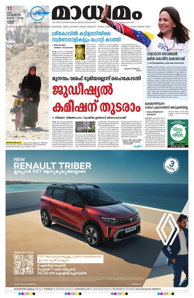 Madhyamam Trissur