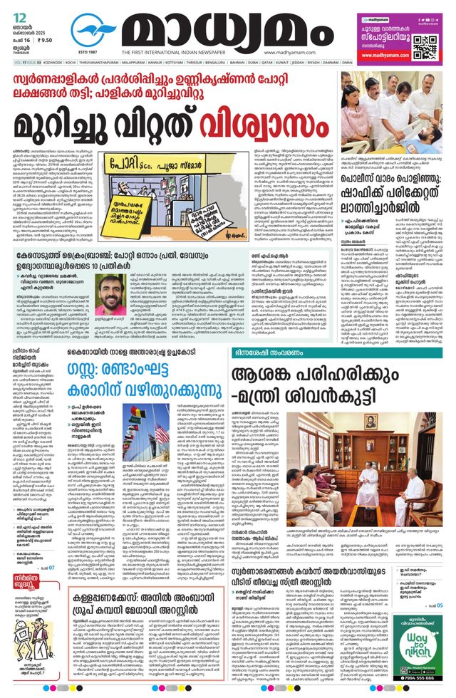 Madhyamam Trissur