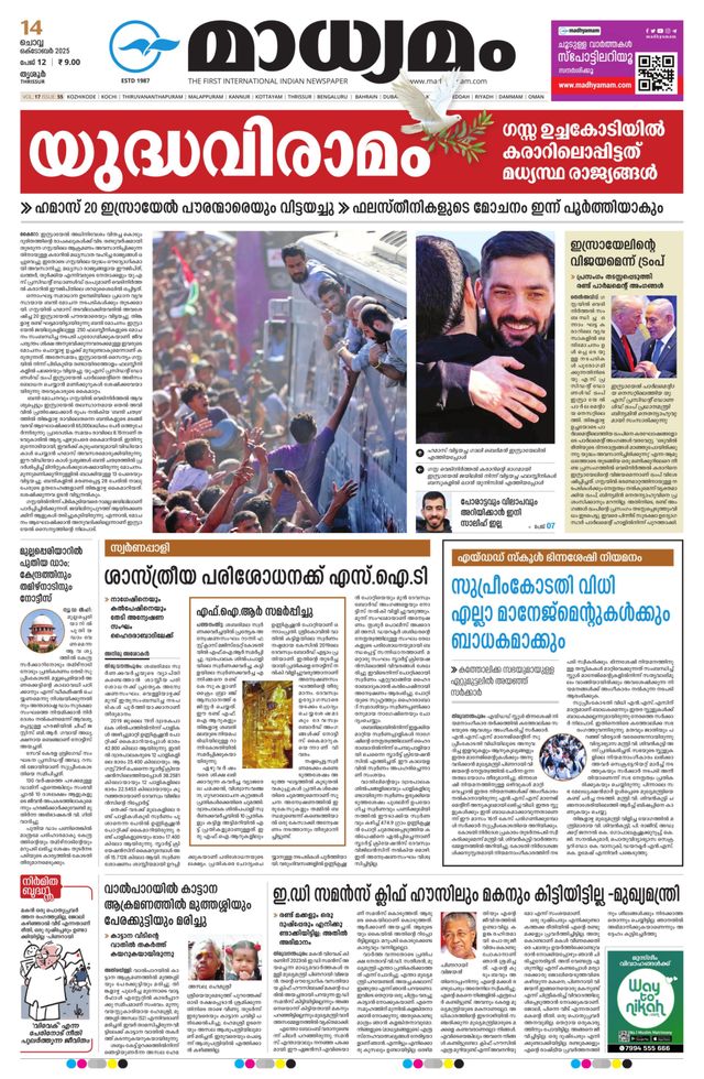 Madhyamam Trissur