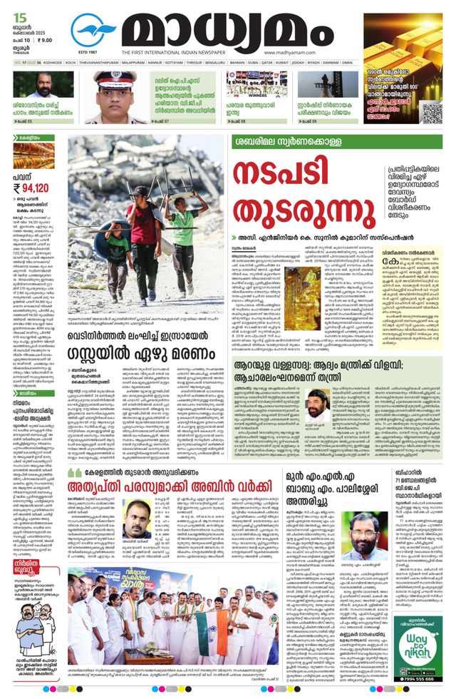 Madhyamam Trissur