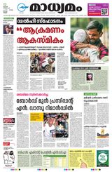 Madhyamam Trissur
