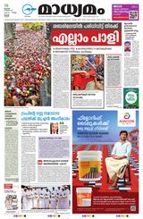 Madhyamam Trissur