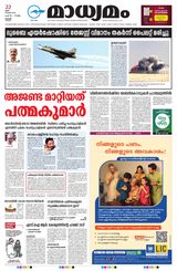 Madhyamam Trissur