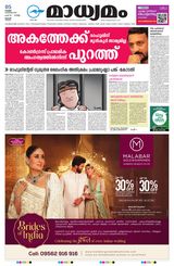 Madhyamam Trissur