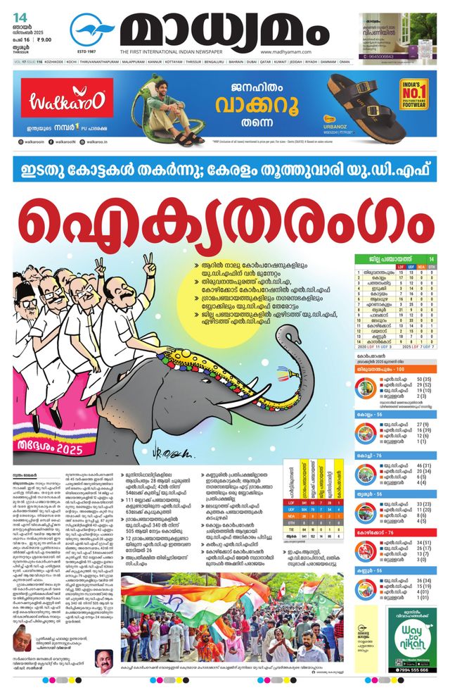 Madhyamam Trissur