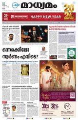 Madhyamam Trissur