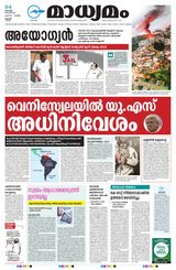 Madhyamam Trissur