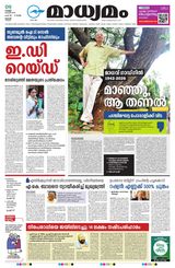 Madhyamam Trissur