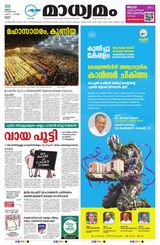 Madhyamam Trissur