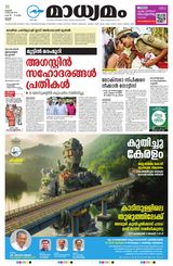 Madhyamam Trissur