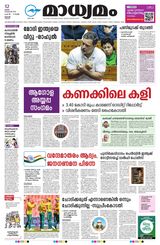 Madhyamam Trissur