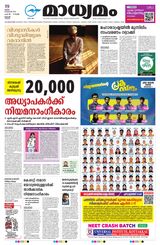 Madhyamam Trissur