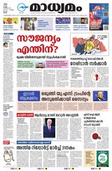 Madhyamam Trissur