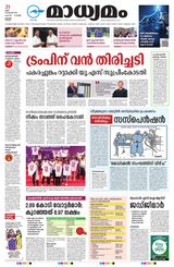 Madhyamam Trissur