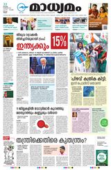 Madhyamam Trissur