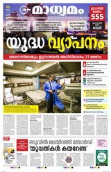 Madhyamam Trissur
