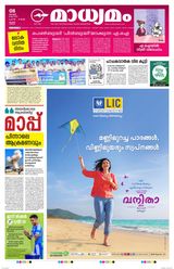 Madhyamam Trissur