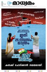 Madhyamam Trissur