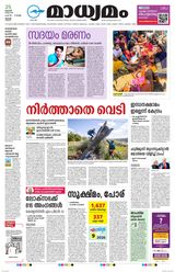 Madhyamam Trissur