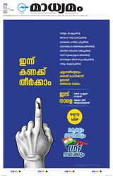 Madhyamam Trissur