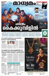 Madhyamam Trissur