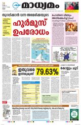 Madhyamam Trissur