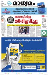 Madhyamam Trissur