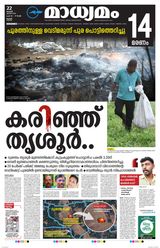 Madhyamam Trissur