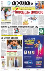 Madhyamam Trissur
