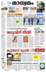 Madhyamam Trissur
