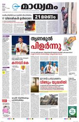 Madhyamam Trissur