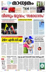 Madhyamam Trissur